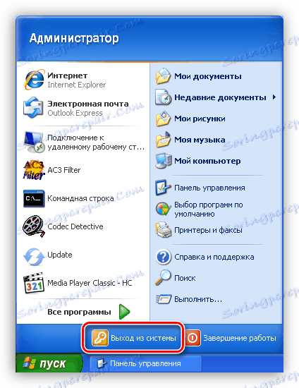 Одјављивање у оперативном систему Виндовс КСП