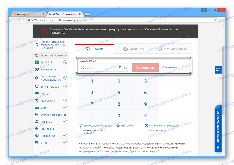 Процес на свързване на сайта SIPNET