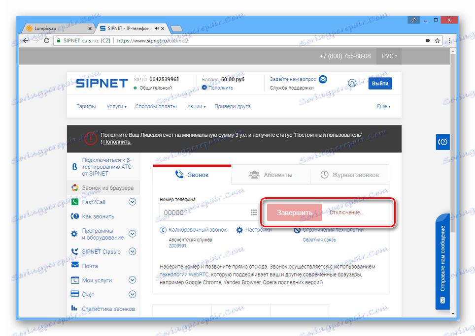 Процес на прекратяване на разговор със SIPNET