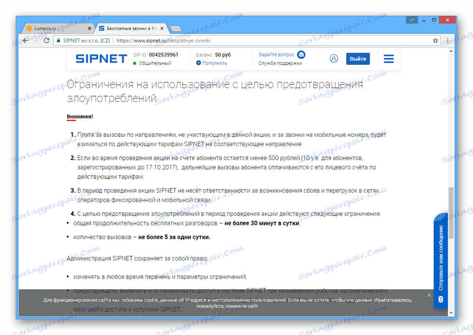 Ограничения за използването на акции на уебсайта на SIPNET