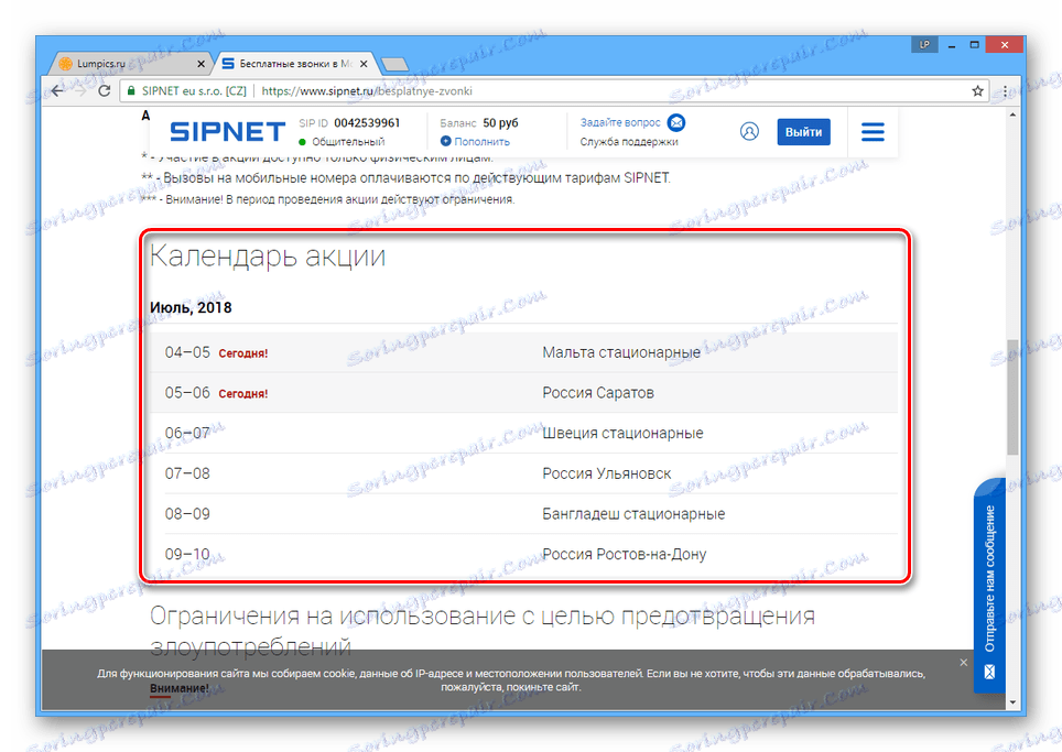 Вижте календара за популяризиране на уебсайта на SIPNET
