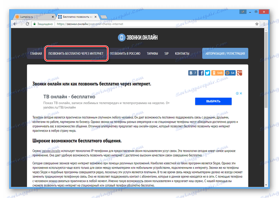 Характеристики на услугата в сайта Calls.Online