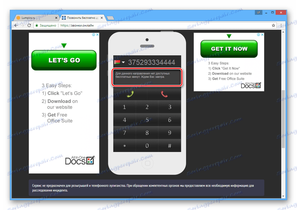 Липса на налични минути на сайта Calls.Online