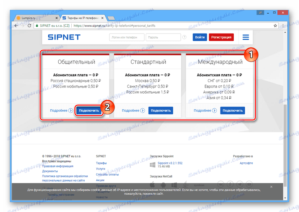 Избор на най-добрата цена на уеб сайта на SIPNET