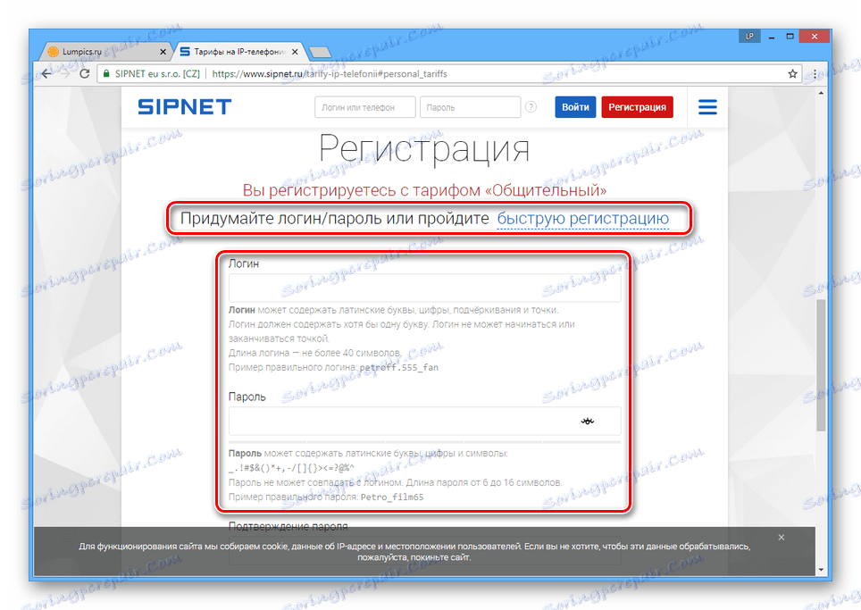 Способността да се регистрирате без телефонен номер на уеб сайта на SIPNET