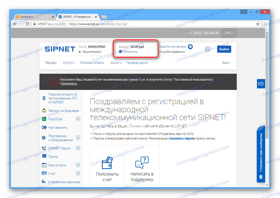 Успешно приключи регистрацията на сайта SIPNET