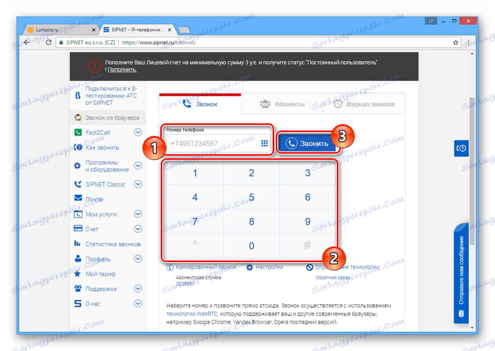 Способността да се обаждате на абонат на уебсайта на SIPNET