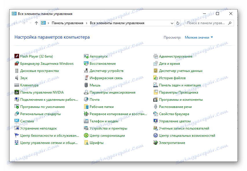Контролният панел стартира чрез менюто "Старт" в Windows 10