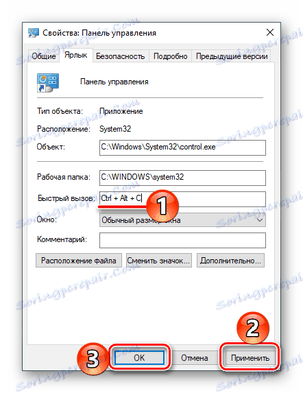 Настройте и приложете клавишна комбинация за бързо повикване на контролния панел в Windows 10