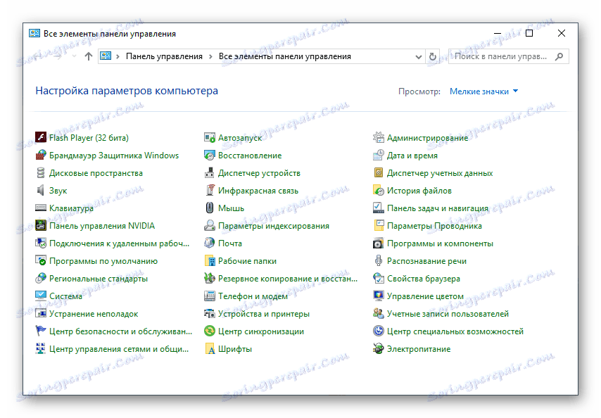 Контролният панел се нарича клавишни комбинации в Windows 10