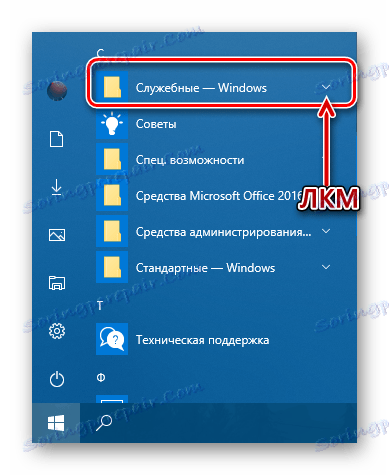 Отворете папката Системни инструменти - Windows в менюто "Старт" на Windows 10