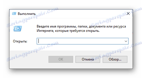 Отворете прозореца Стартиране, за да въведете команди в Windows 10