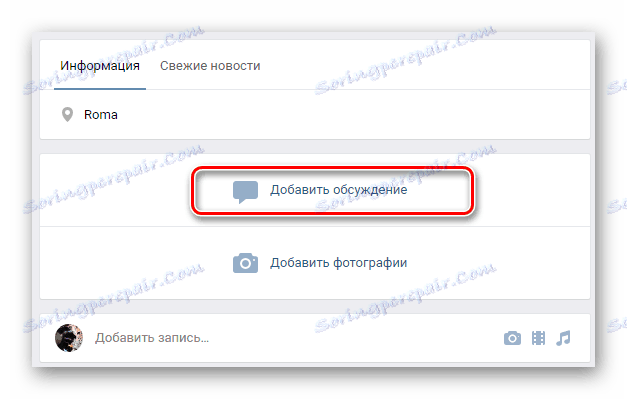 Идите на креирање дискусије у ВКонтакте групи