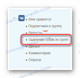 Идите да уклоните псе из групе ВКонтакте
