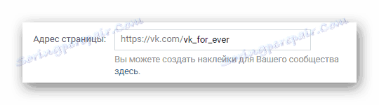 Процес промене адресе групе ВКонтакте