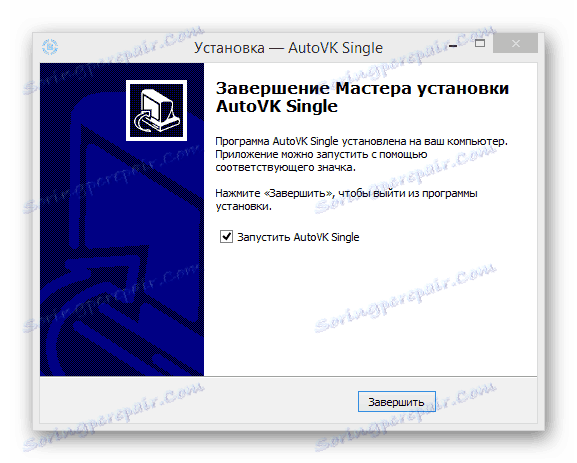 Процесът на инсталиране на програмата AutoVK Single