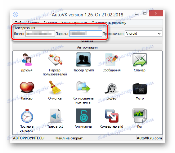 VK оторизация в програмата AutoVK Single