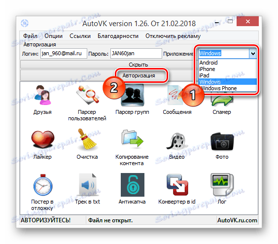 Пълно разрешение в AutoVK Single
