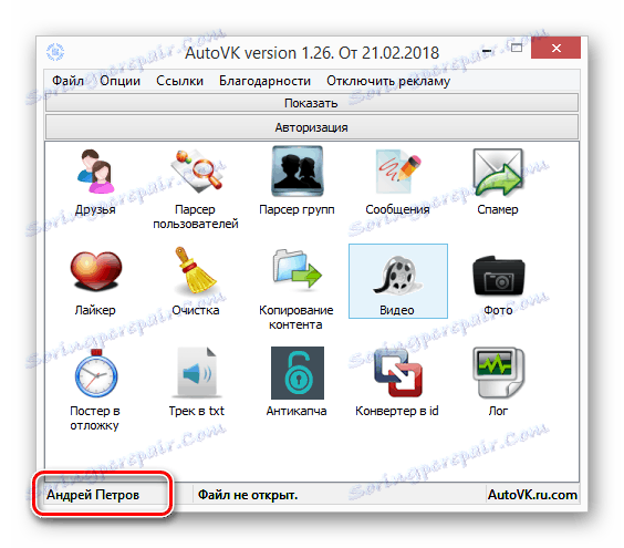 Успешно разрешение за VK в AutoVK Single