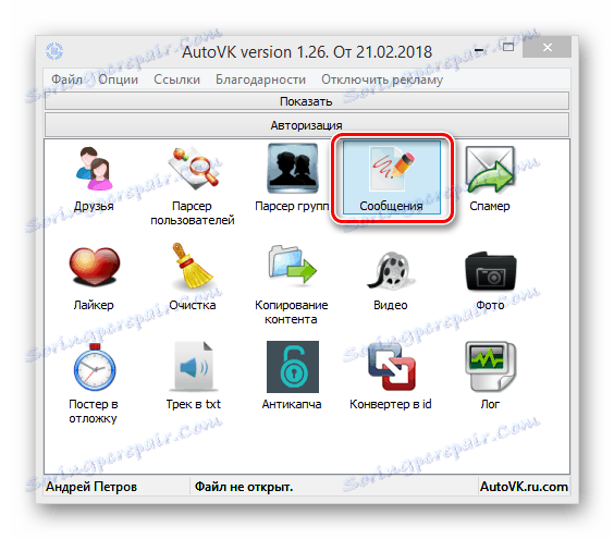 Отидете в прозореца Съобщения в AutoVK Single