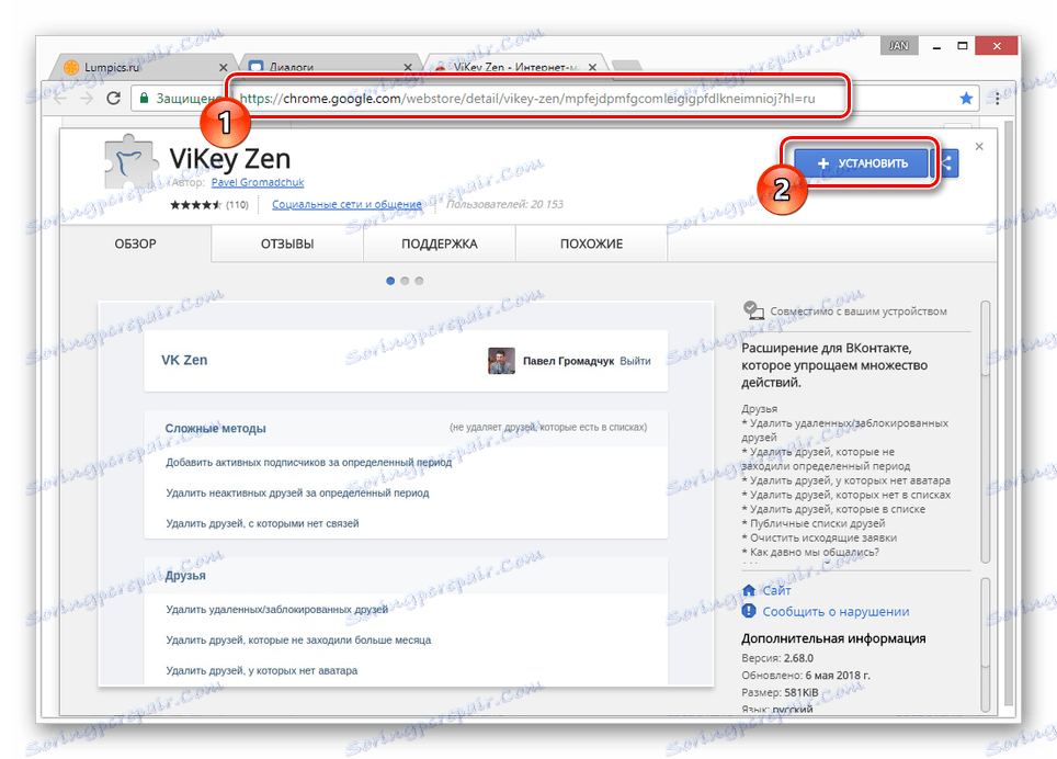 Започнете да инсталирате разширението ViKey Zen в Chrome