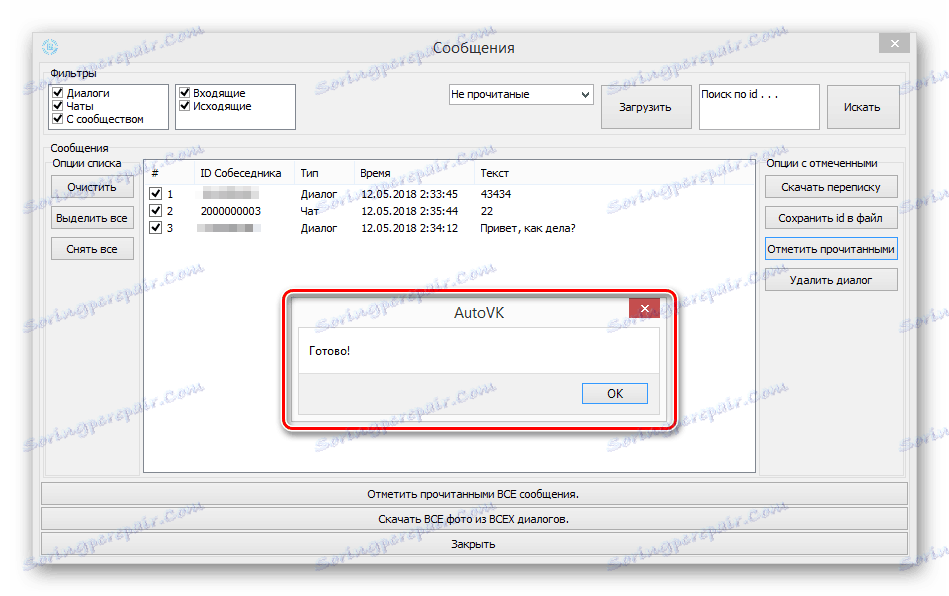 Успешно четене на съобщения в програмата AutoVK Single