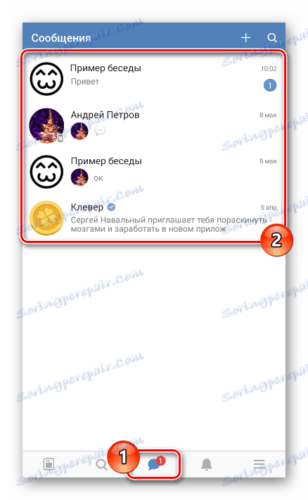 Отворете секцията "Съобщения" в приложението VK