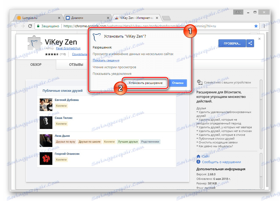 Потвърдете инсталирането на ViKey Zen в Google Chrome