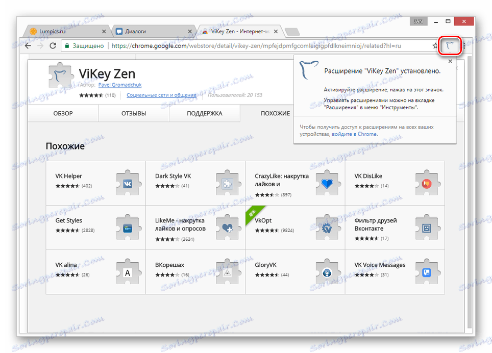 Успешно инсталираното разширение ViKey Zen в Chrome