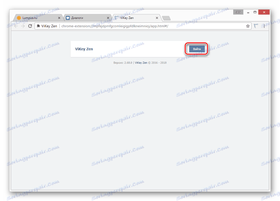 Придвижете се до входа на Женската страница на ViKey в Chrome