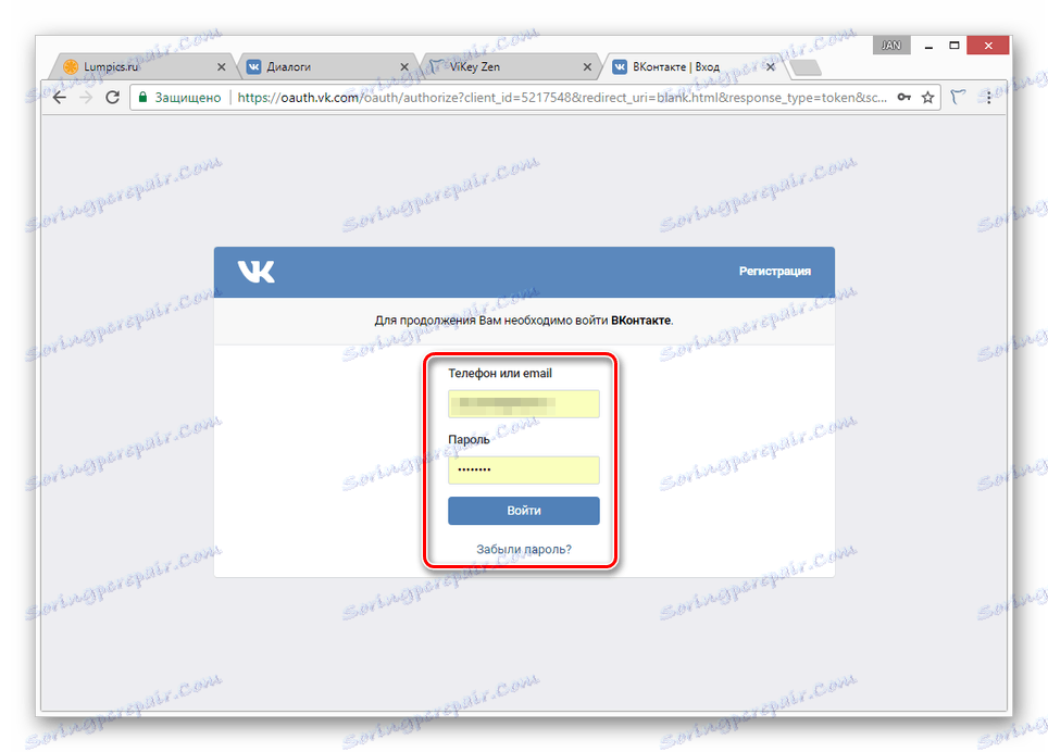 Упълномощавайте VK в ViKey Zen в Google Chrome