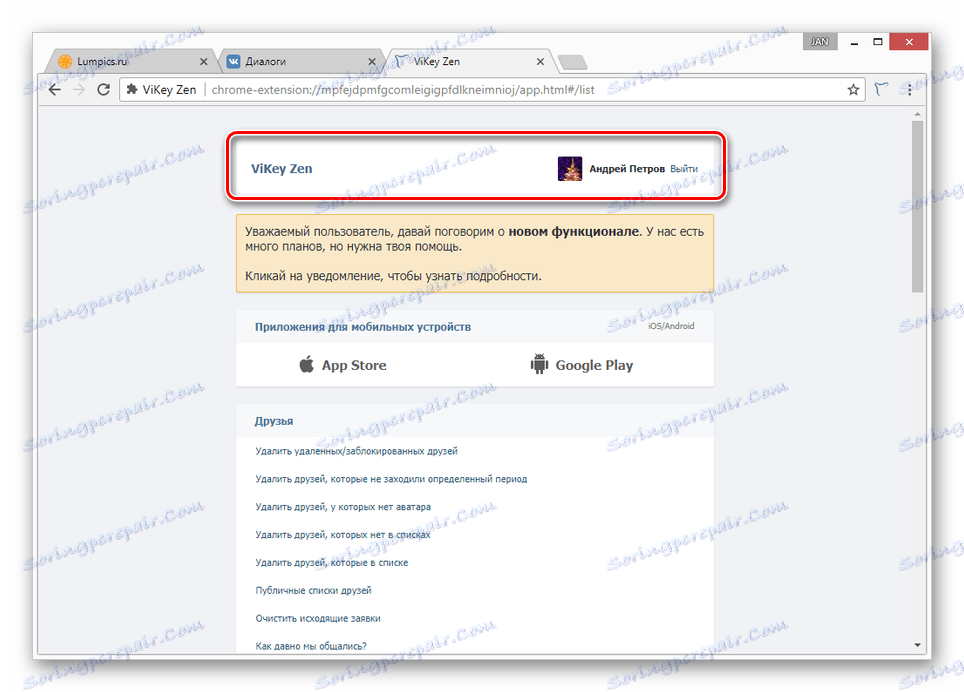 Успешно VK разрешение в ViKey Zen в Chrome