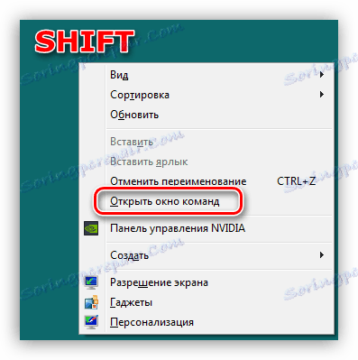 Запуск Командного рядка з робочого столу Windows 7