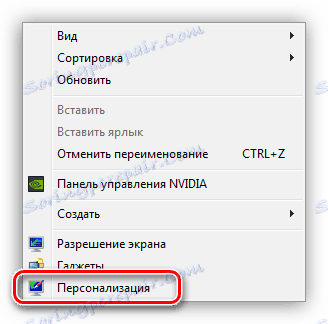 Отворете настройките за размер на шрифта в секцията "Персонализиране на Windows 7"