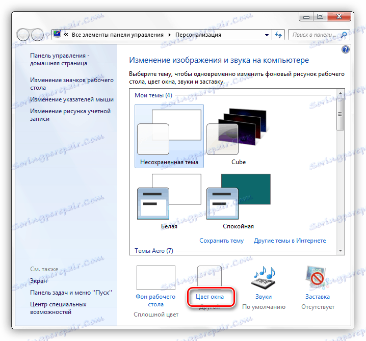 Отидете на настройките на Windows Explorer в Windows 7