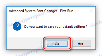 Първо стартиране на програмата Advanced Changer Changer в Windows 10