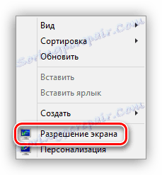 Отидете в опциите за настройка на екрана в Windows 8