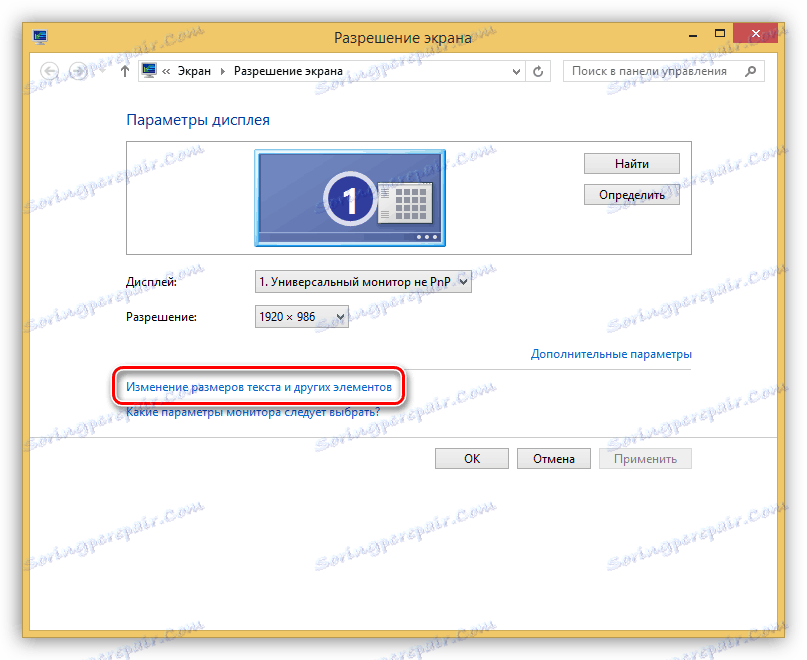 Отидете при задаване на размера на шрифта и други елементи в Windows 8