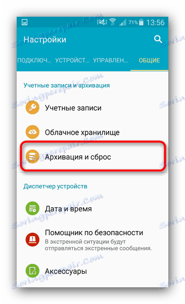 Изберете елемента за архивиране и нулиране, за да изчистите настройките и да премахнете грешките в приложенията за Android