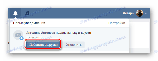 Процес подношења пријаве пријатељима ВКонтакте