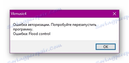 Пример грешке у контроли поплава у ВКмусиц