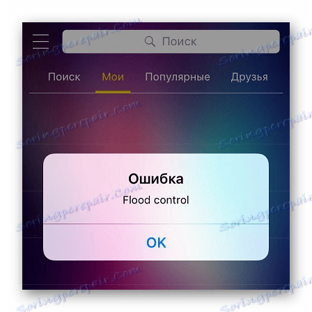 Реците грешке у контроли поплава у апликацији Кате Мобиле