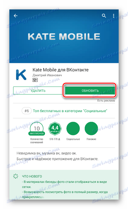 Могућност ажурирања апликације Кате Мобиле