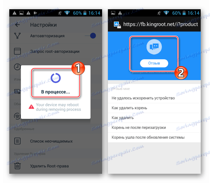 إزالة KingRoot - عملية وإكمال الإجراء