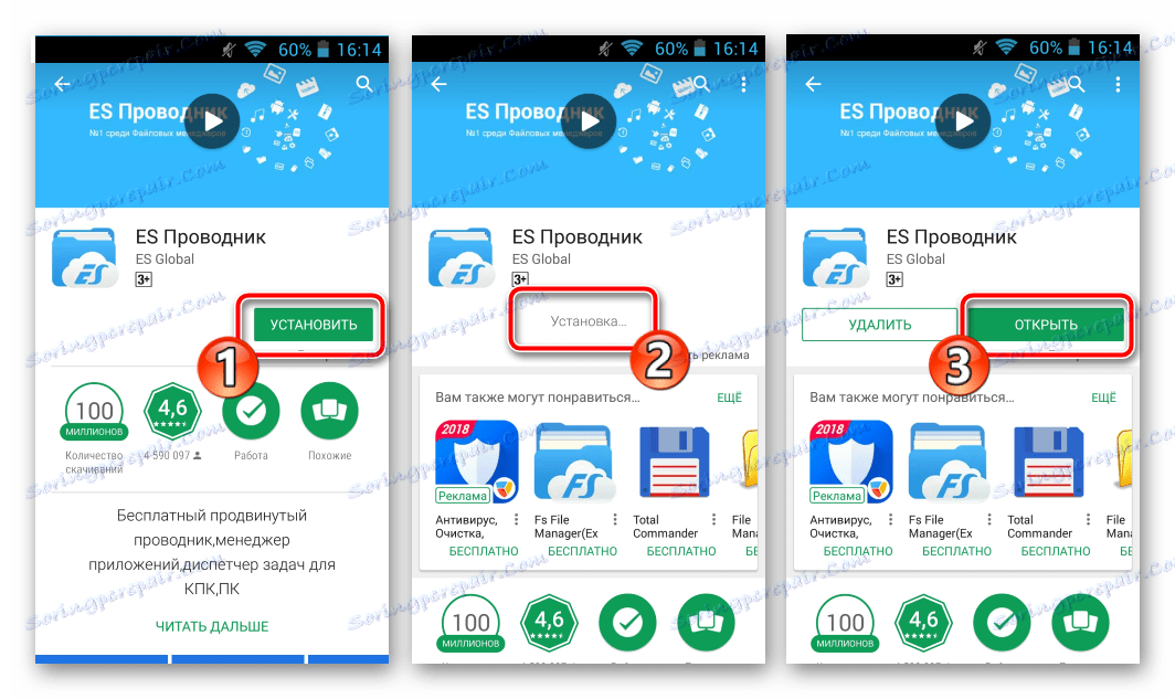 قم بتثبيت ES File Explorer لإزالة KingRoot