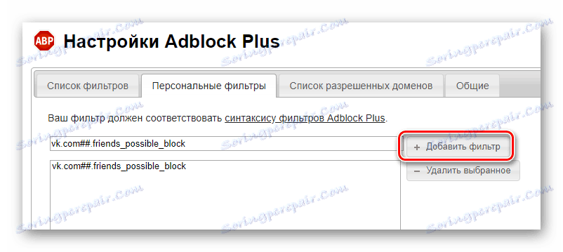 إكمال AdBlock تصفية إضافة