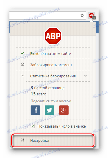 اذهب إلى صفحة إعدادات AdBlock
