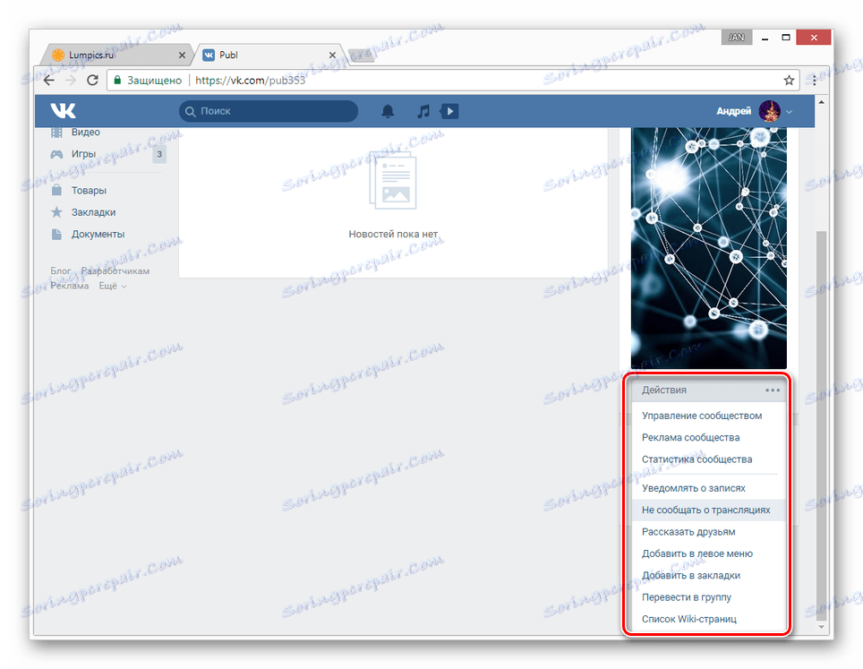 Napomena iz obavijesti o javnoj stranici VK