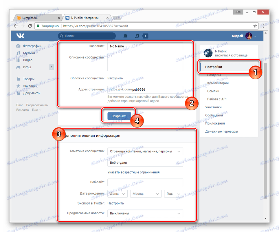 Izbrišite osnovne informacije na javnoj stranici VK