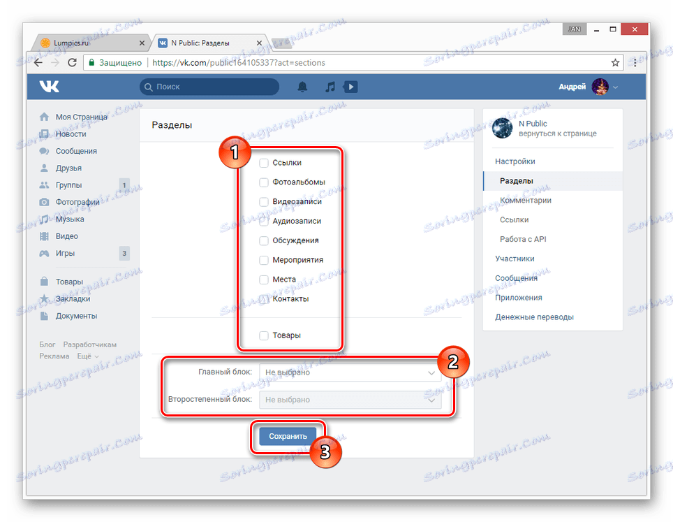 Zatvaranje zida na javnoj stranici VK